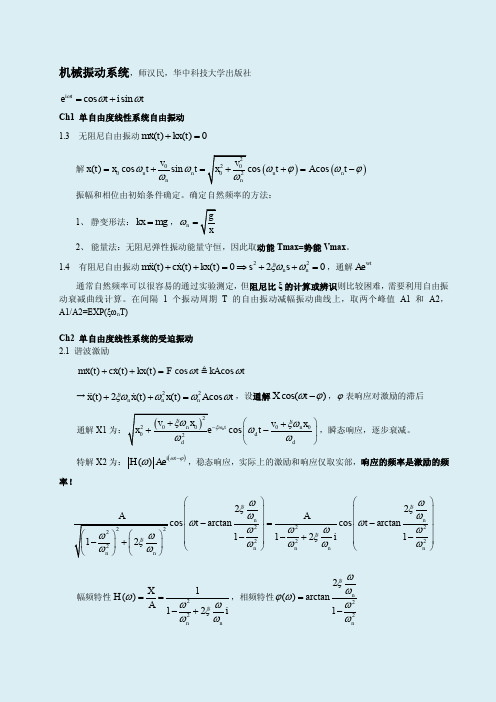 结构动力学（ＰＤＦ）