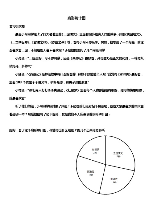 人教版六年级数学上册 扇形统计图 讲义