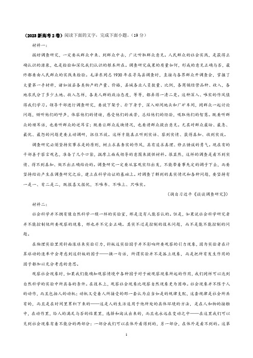 现代文I篇：费孝通《亦谈社会调查》选文阅读理解和答案解析(2023新高考2卷)