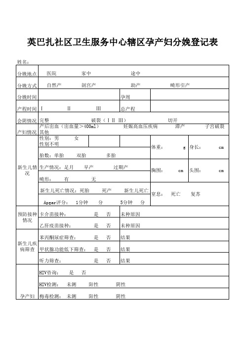 分娩记录登记表