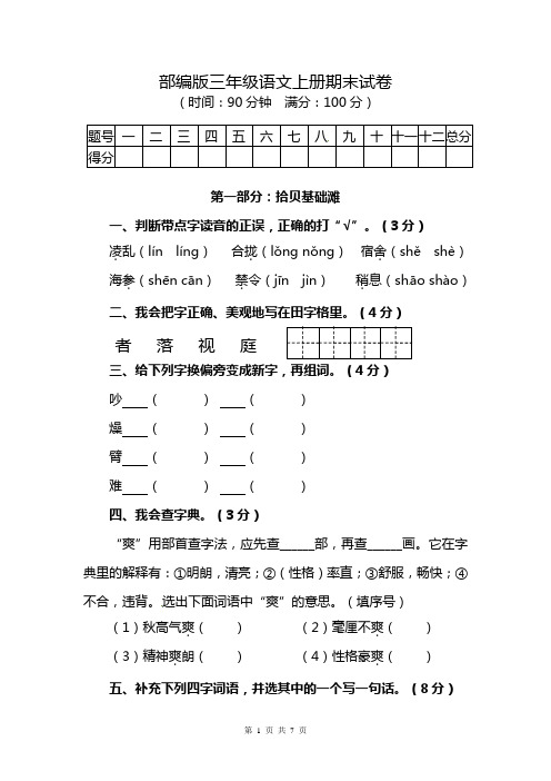 三年级语文试卷可打印人教版