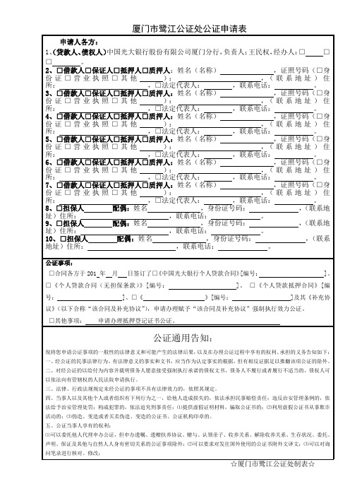 公证处公证材料范本