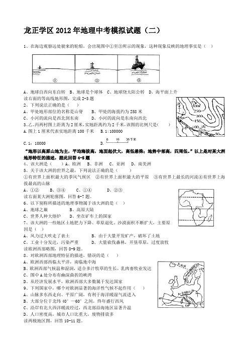 龙正学区2012年地理中考模拟试题(二)