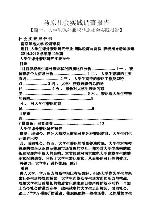 马作文之马原社会实践调查报告