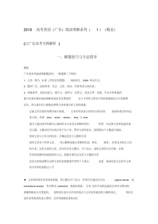 2019高考英语(广东)阅读理解系列(1)(精品)