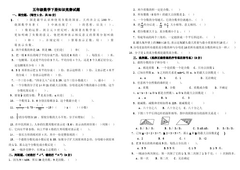 五年级数学下册知识竞赛试题