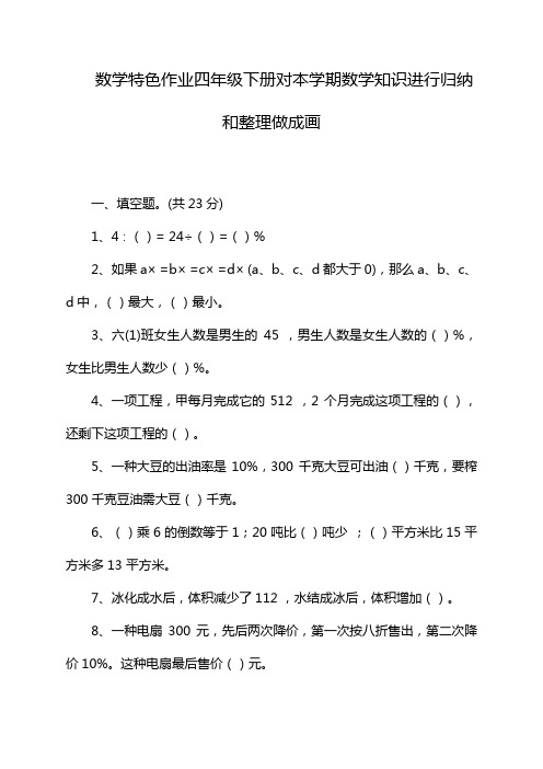 数学特色作业四年级下册对本学期数学知识进行归纳和整理做成画