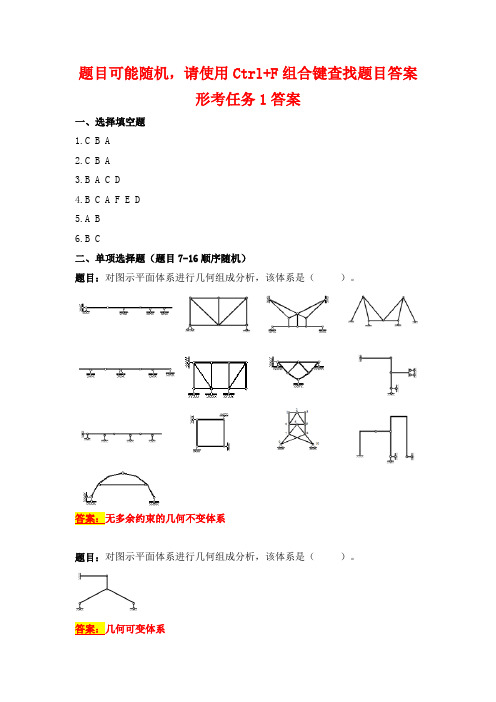 国开电大 土木工程力学(本) 形考任务1-5答案