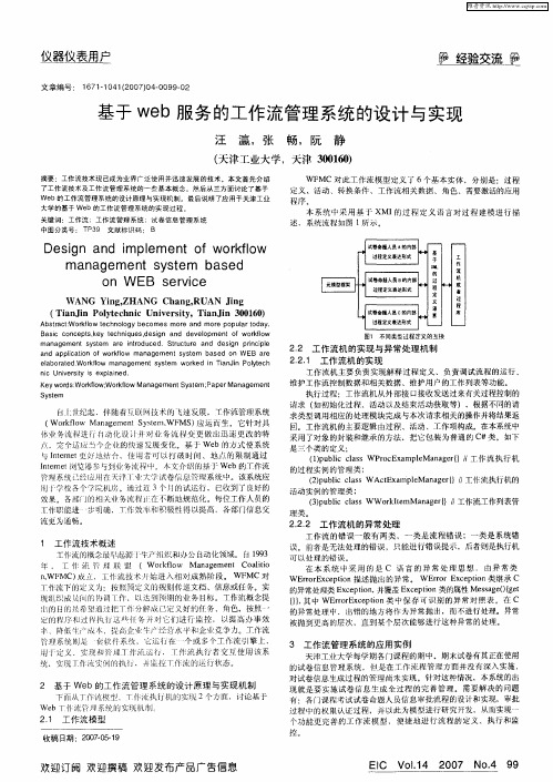 基于web服务的工作流管理系统的设计与实现