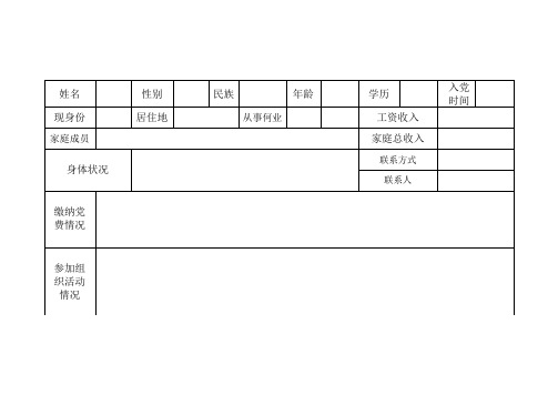 党员台账