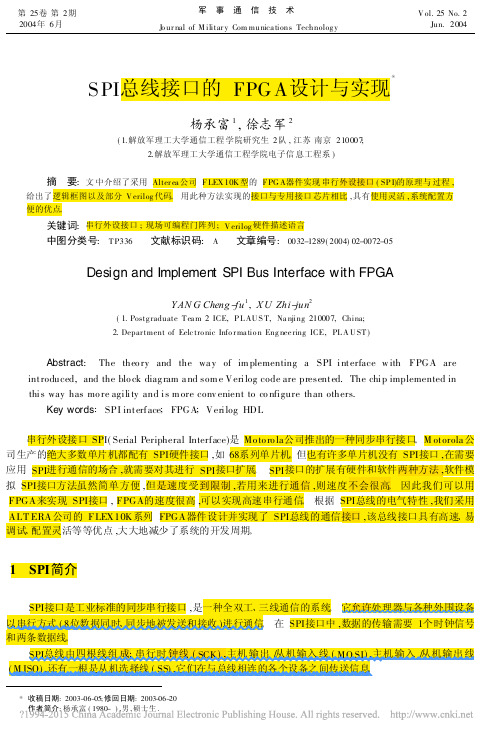 @-SPI总线接口的FPGA设计与实现_杨承富