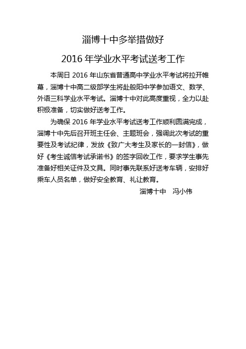 淄博十中多举措做好2016年学业水平考试备考工作