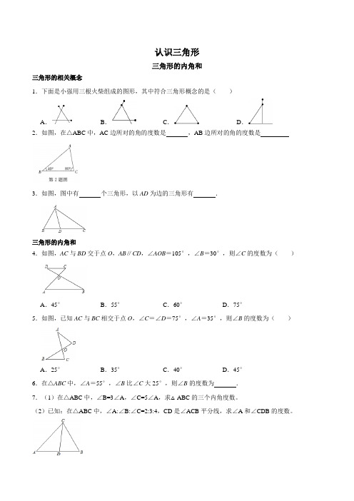 北师大版七年级数学下册第四章三角形第一节认识三角形同步练习题(有答案)