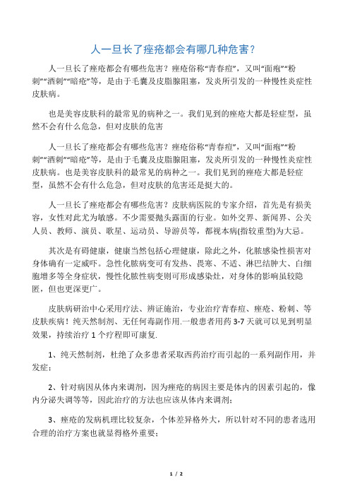 人一旦长了痤疮都会有哪几种危害？