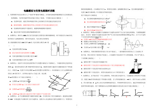 电磁感应与交流电训练题(带答案)