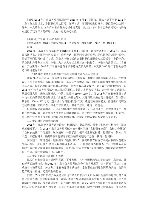 2013年广东省公务员考试申论分析