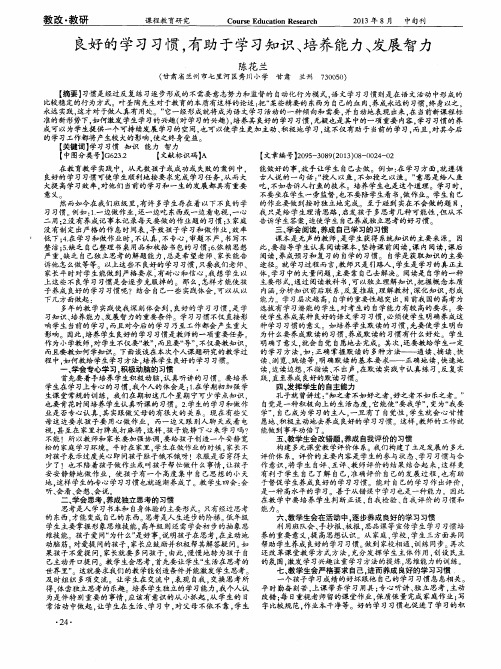 良好的学习习惯,有助于学习知识、培养能力、发展智力