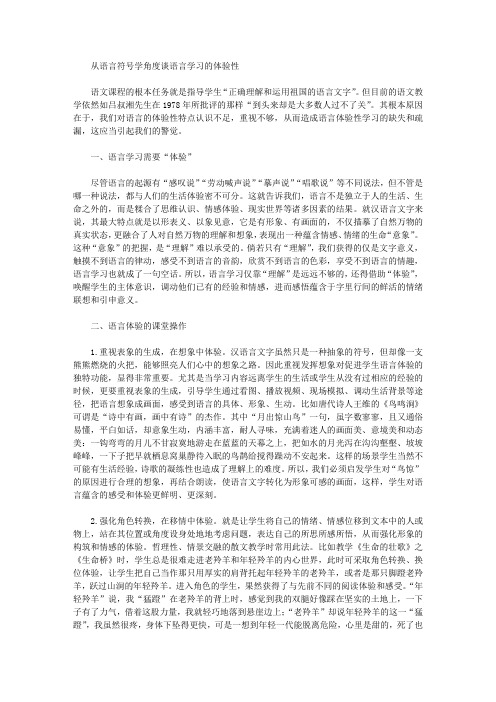 [体验性,符号学,语言学习]从语言符号学角度谈语言学习的体验性