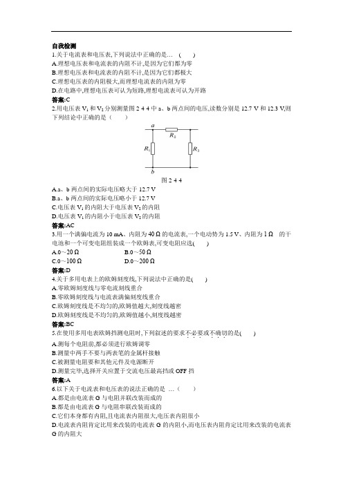 物理粤教版选修3-1自我检测：2-4-认识多用电表 含解析 精品