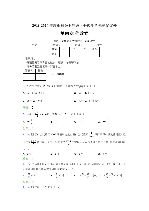 2019年度浙教版七年级上册数学单元试卷 第四章 代数式04539