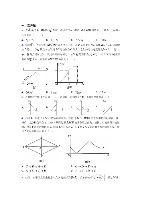 江阴市江阴市英桥国际学校八年级数学下册第十九章《一次函数》测试卷(含解析)