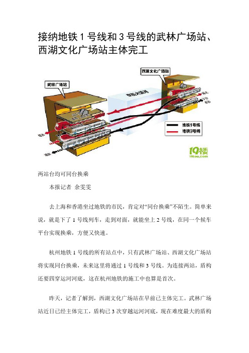 地铁1号线和3号线的武林广场站、西湖文化广场站