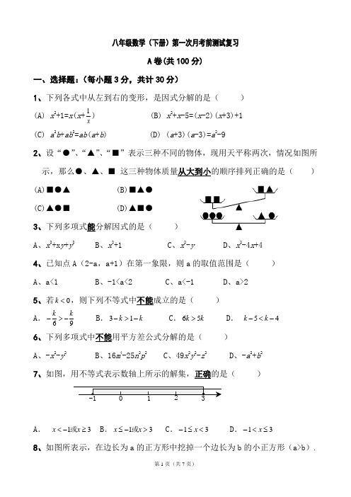 最新整理八年级数学第一二章月考前复习