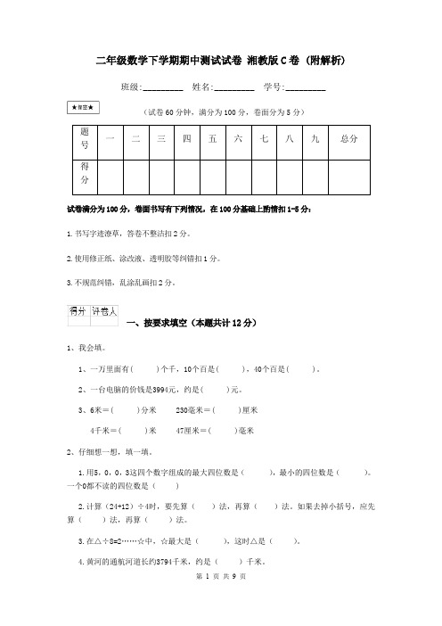 二年级数学下学期期中测试试卷 湘教版C卷 (附解析)