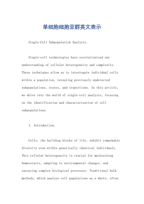 单细胞细胞亚群英文表示