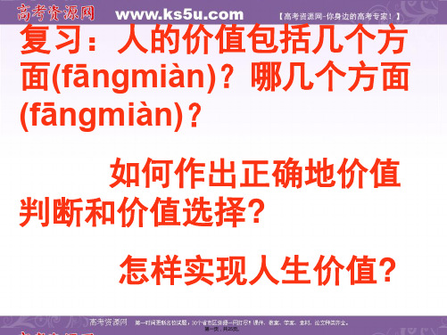 政治4123价值的创造与实现课件新人教必修4
