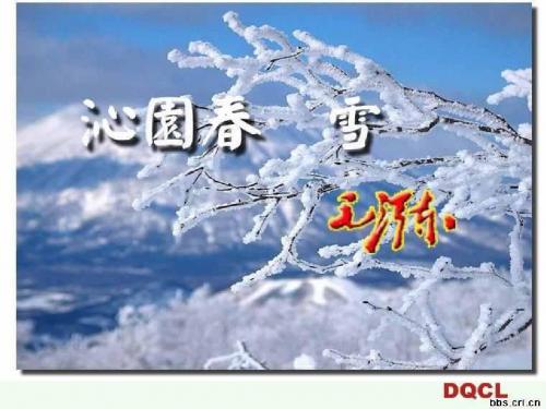 沁园春雪课件 上课