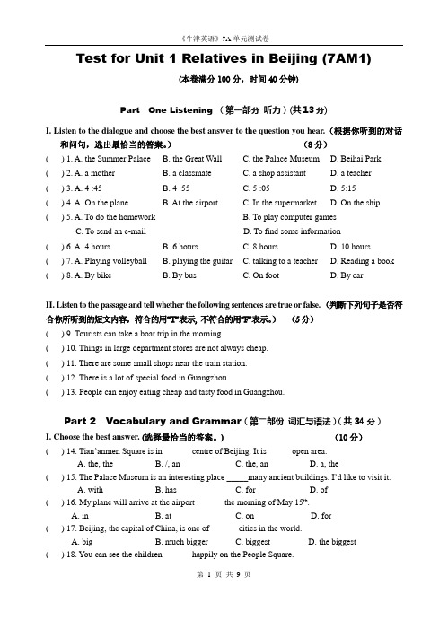 上海市牛津英语7A 单元练习(M1U1)