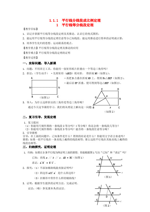 几何证明选讲教案