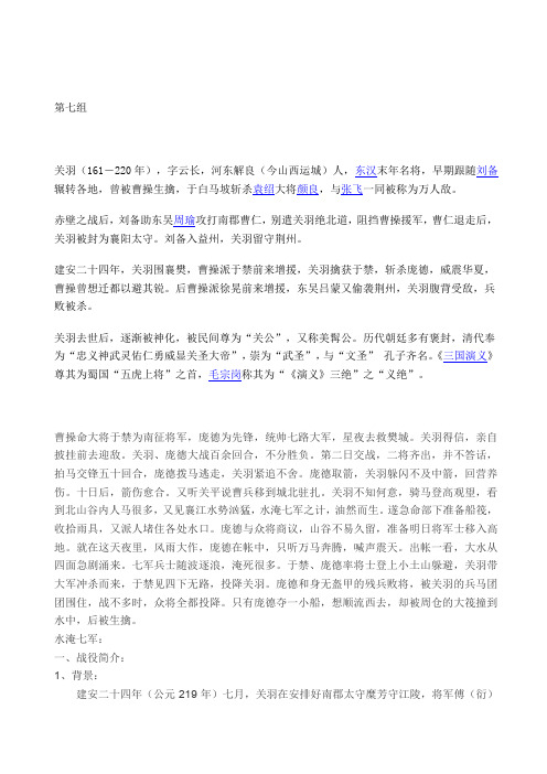 关羽简介加水淹七军