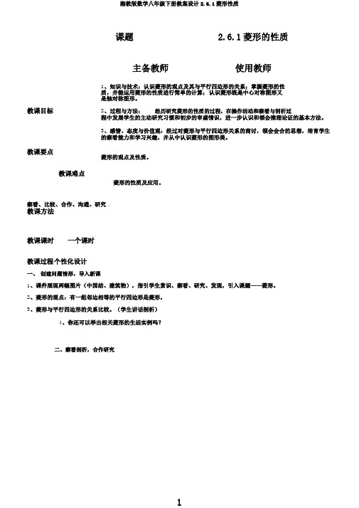 湘教版数学八年级下册教案设计2.6.1菱形性质