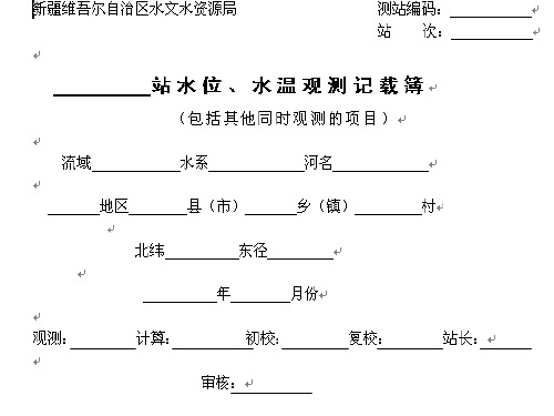 2水位水温资料整编