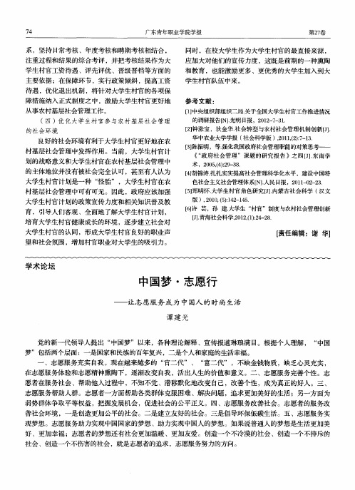中国梦·志愿行——让志愿服务成为中国人的时尚生活