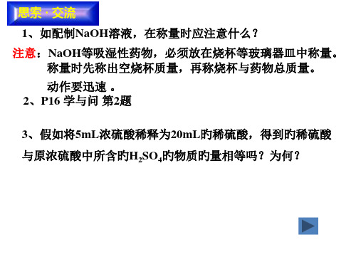 物质的量浓度的误差分析