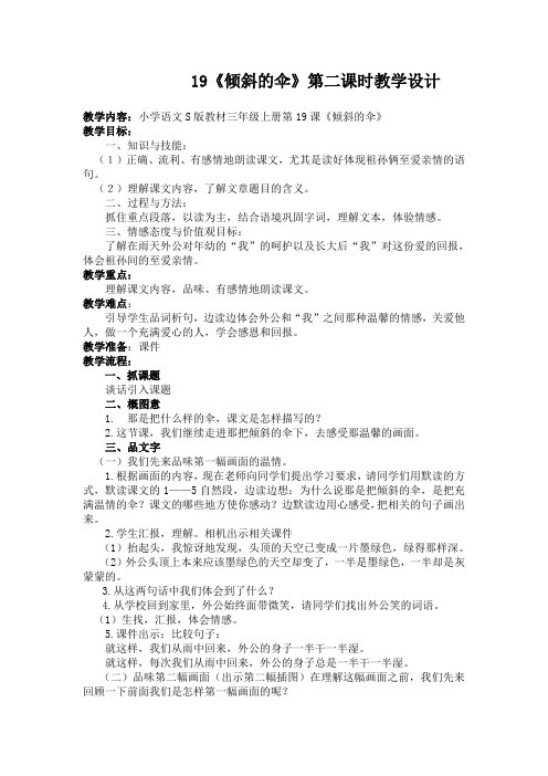 19《倾斜的伞》教学设计