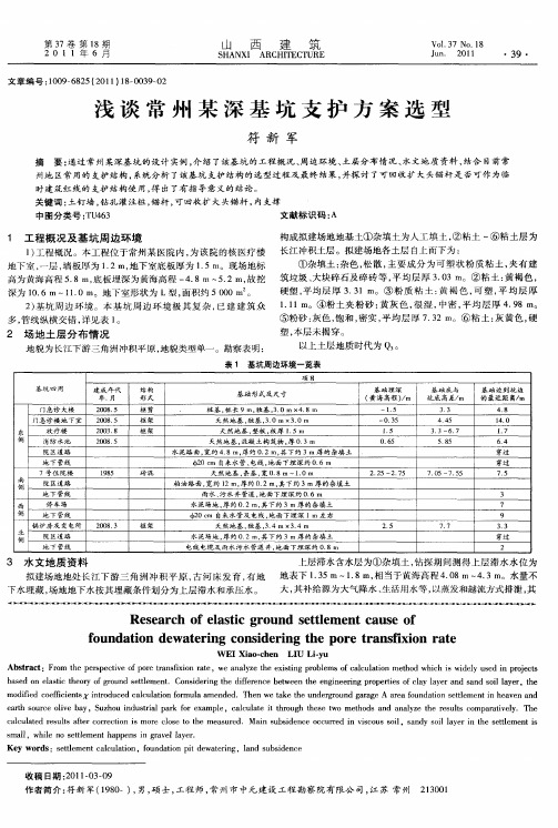 浅谈常州某深基坑支护方案选型