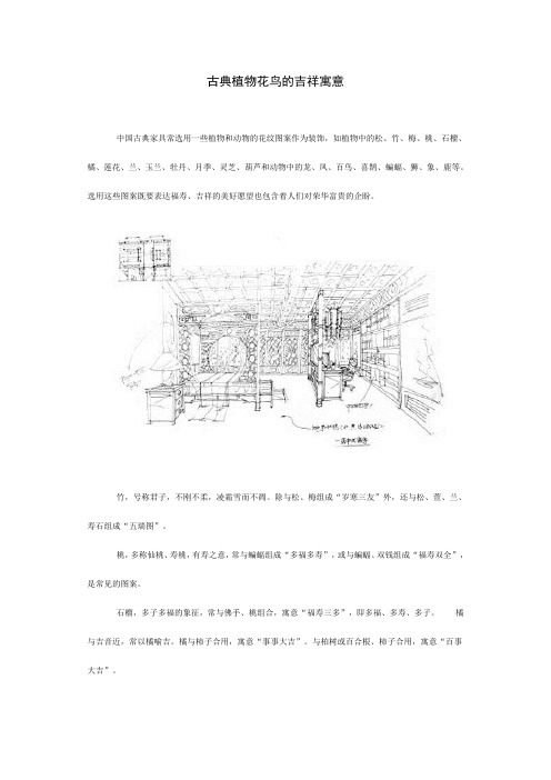 古典植物花鸟的吉祥寓意