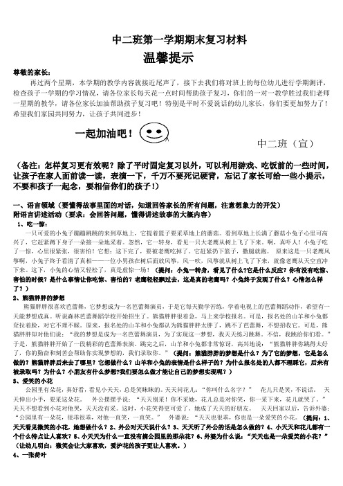 中班第一学期复习材料