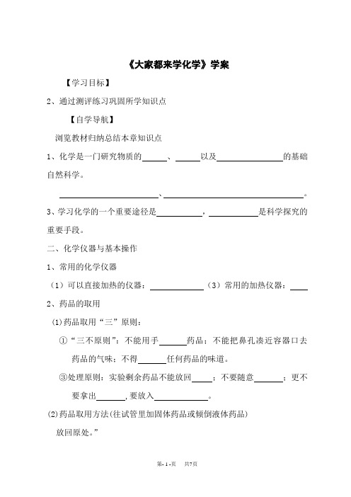 粤教初中化学九上教案《一章 大家都来学化学》 (3)