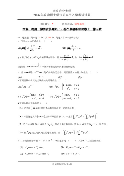 2006南京农业大学考研试题