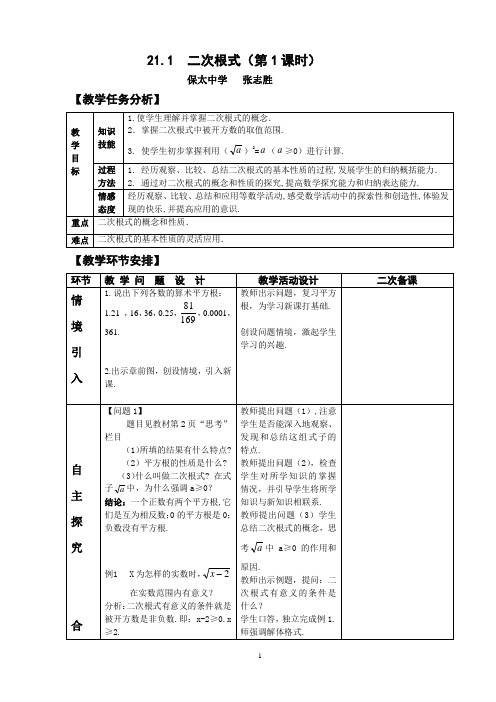 21.1二次根式(第1课时)张志胜