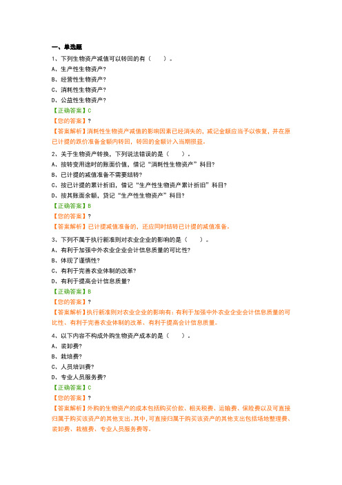 企业会计准则操作指南——生物资产