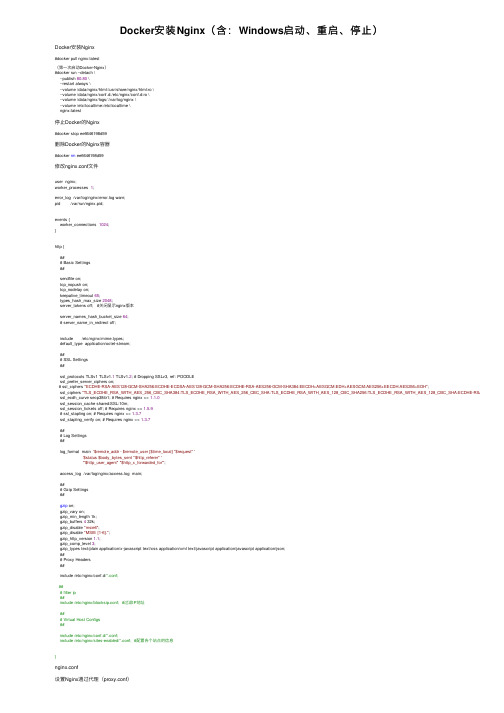 Docker安装Nginx（含：Windows启动、重启、停止）