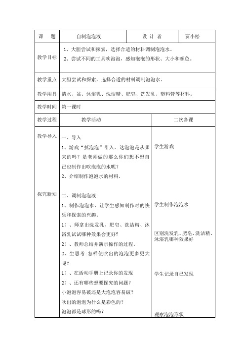 二年科学 自制泡泡液