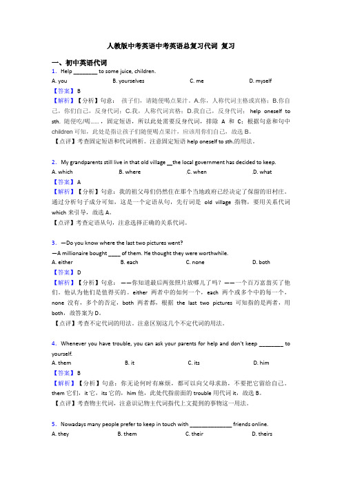 人教版中考英语中考英语总复习代词 复习