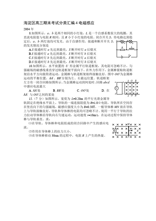 海淀区高三期末考试分类汇编4电磁感应剖析